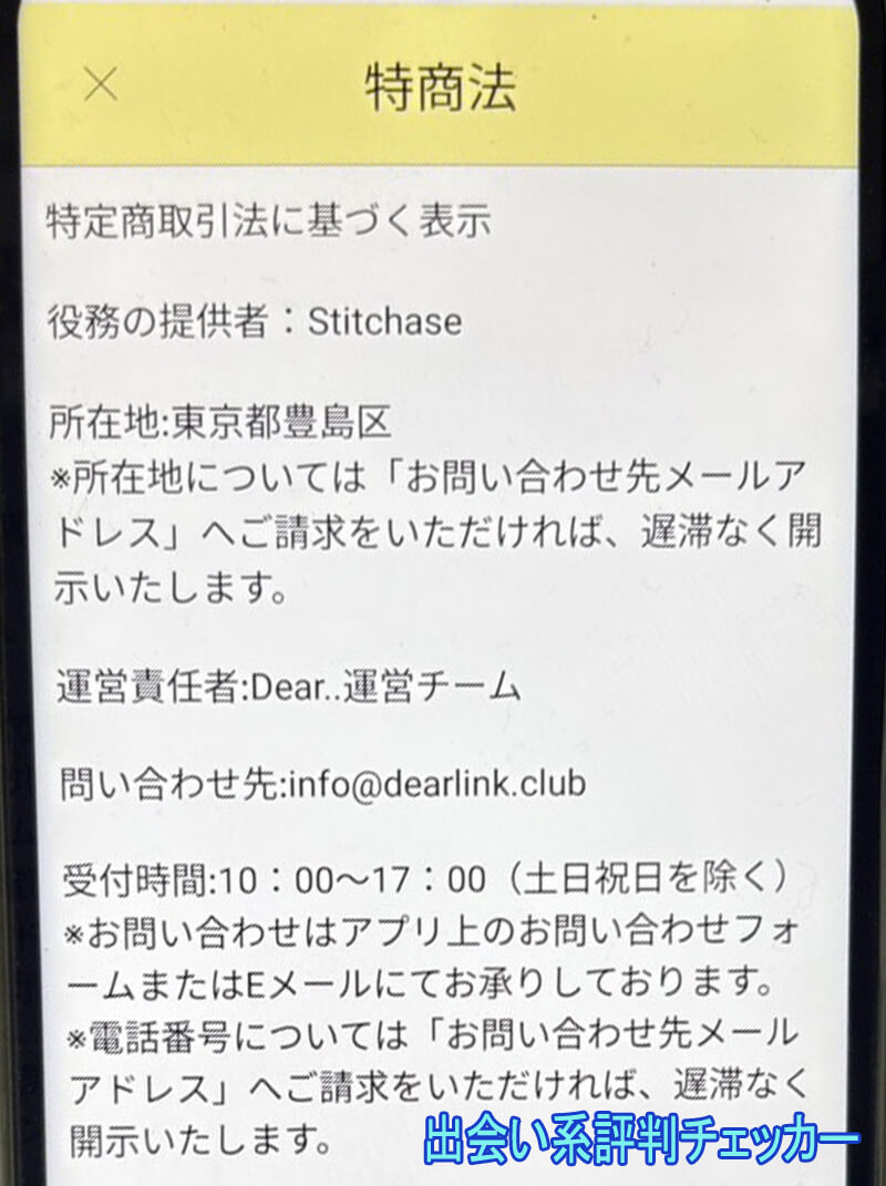 Dear..の運営会社