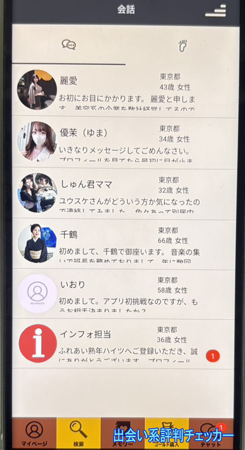 ふれあい熟年ハイツのサクラ一覧