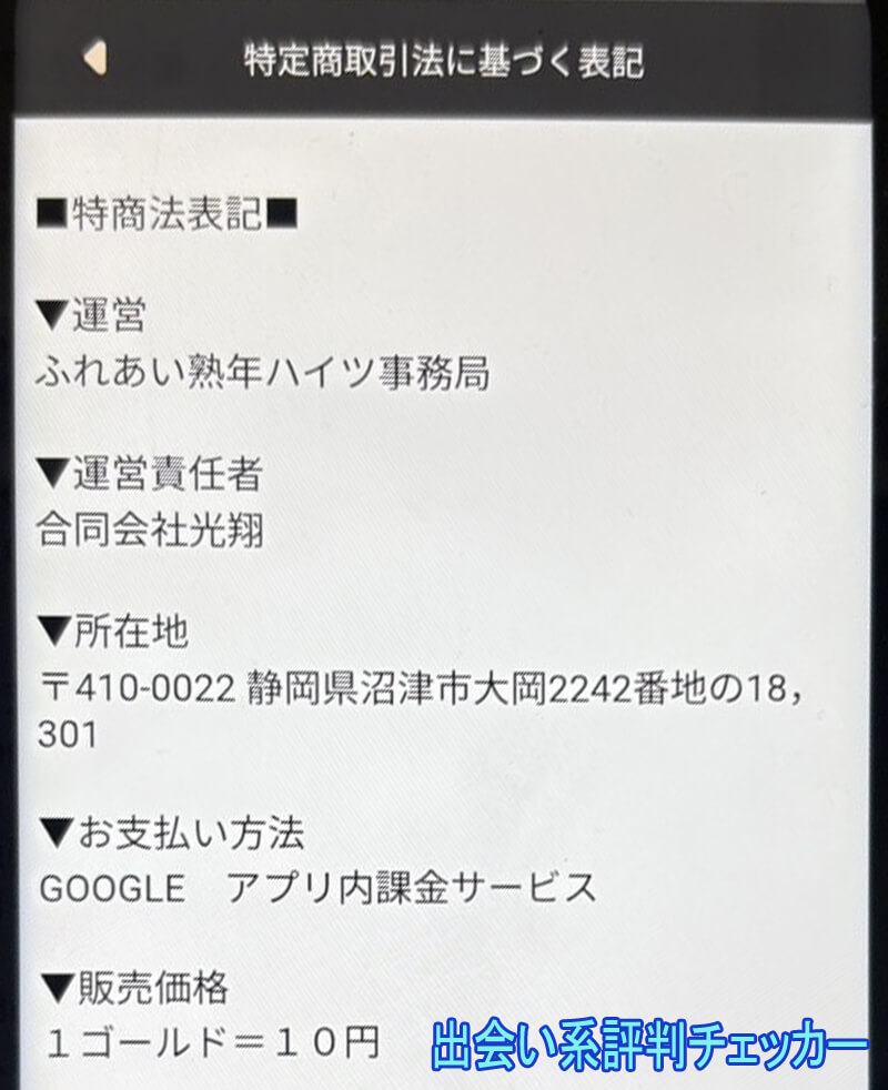 ふれあい熟年ハイツの運営会社