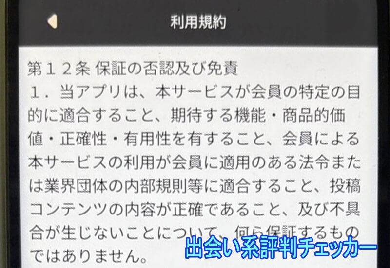 ふれあい熟年ハイツの利用規約