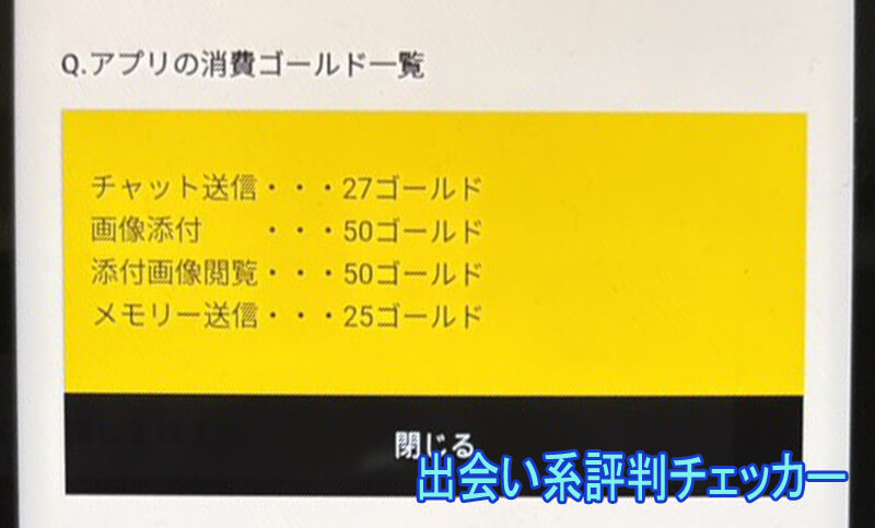 ふれあい熟年ハイツの料金②