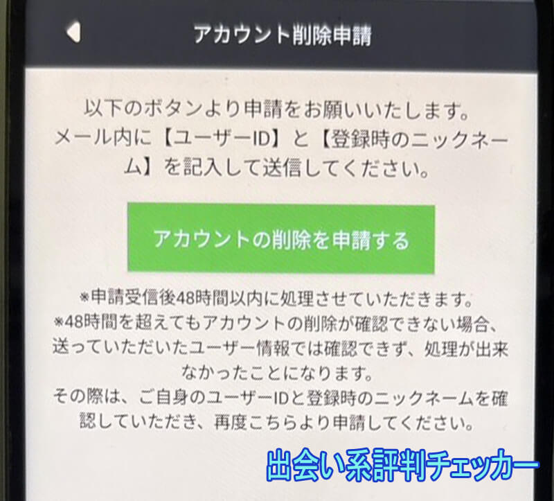 ふれあい熟年ハイツの退会