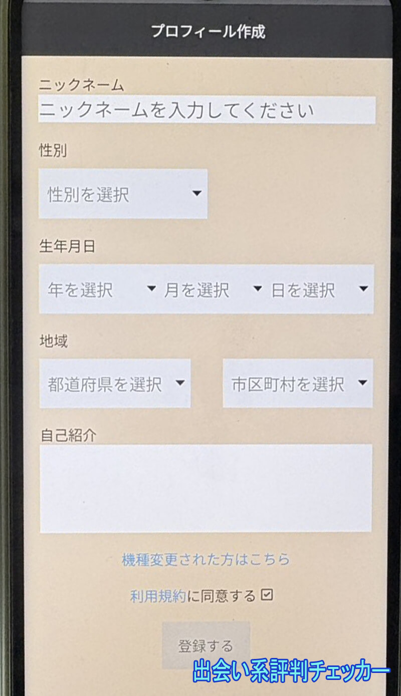ふれあい熟年ハイツの登録