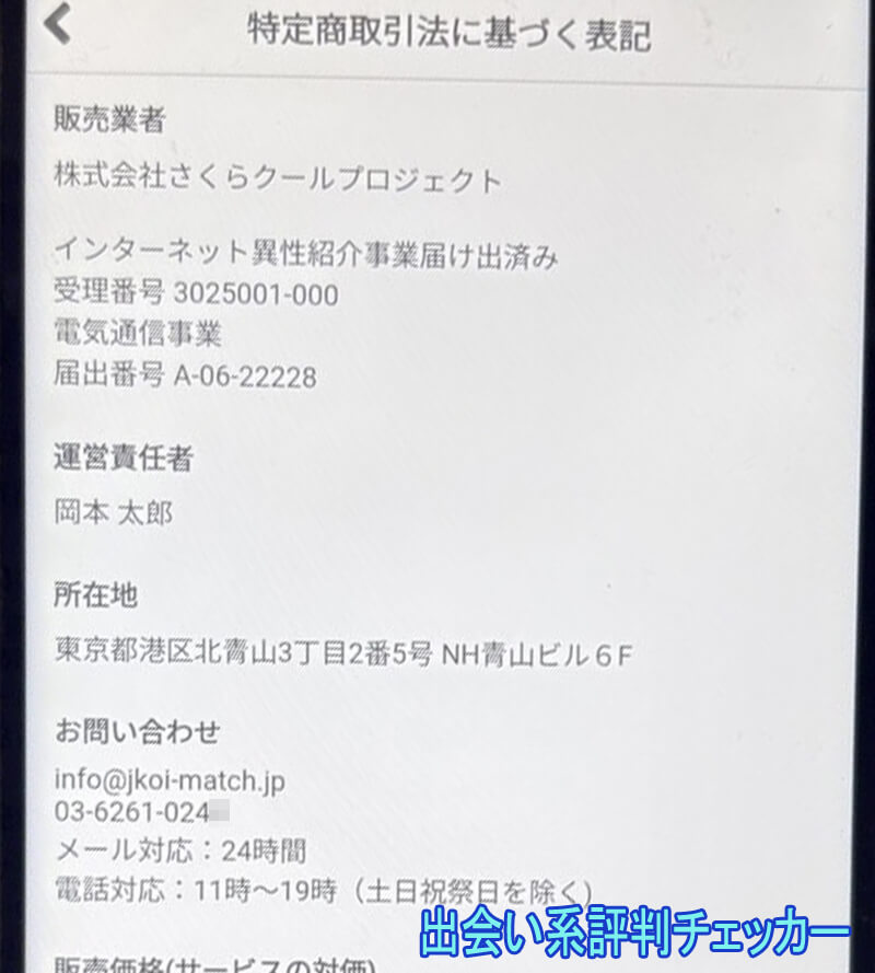 J恋マッチの運営会社