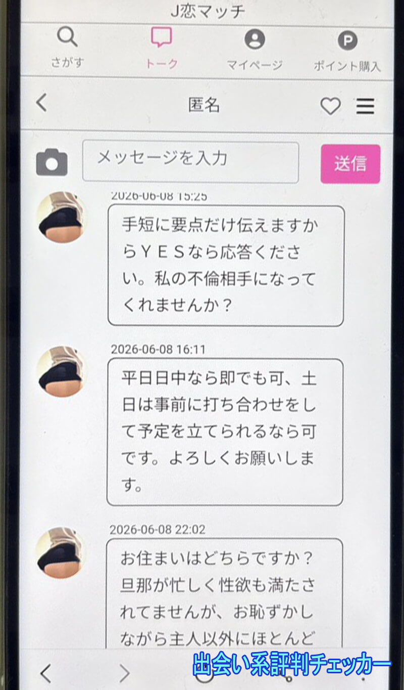 J恋マッチのサクラ②