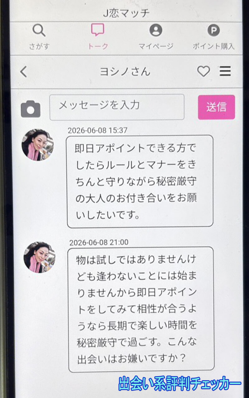 J恋マッチのサクラ①