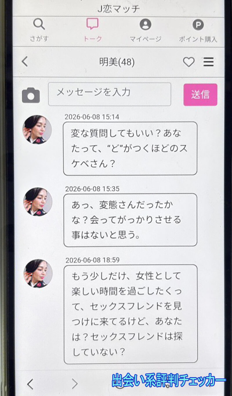 J恋マッチのサクラ③