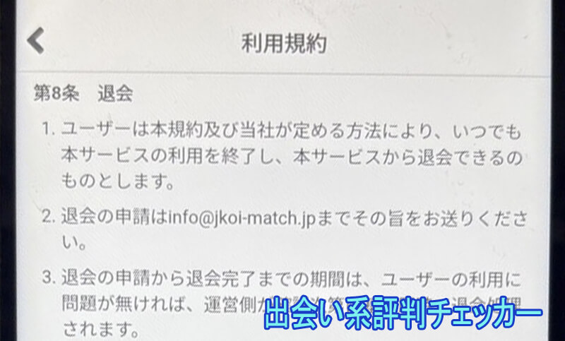 J恋マッチの退会方法