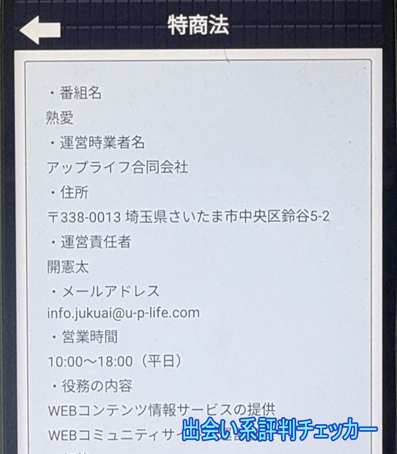 熟愛の運営会社