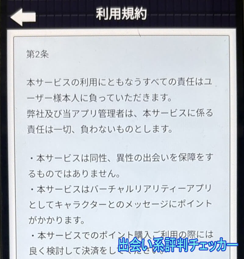 熟愛の利用規約