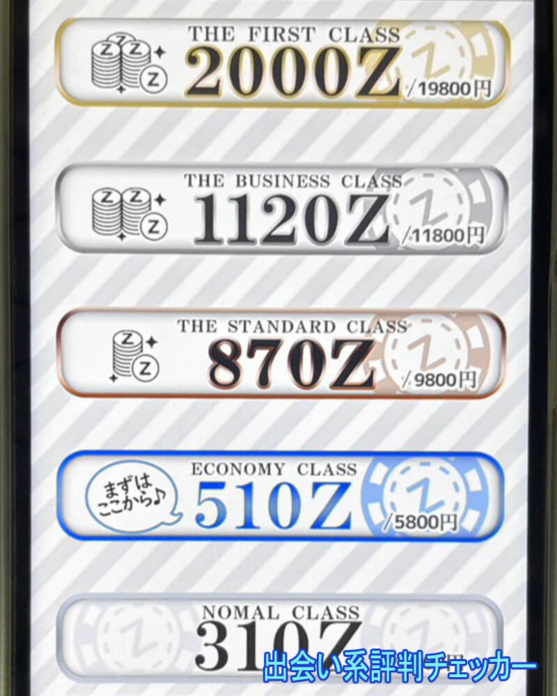 熟愛の料金1