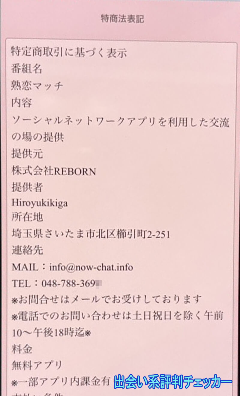 熟恋マッチの運営会社