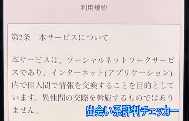 熟恋マッチの利用規約