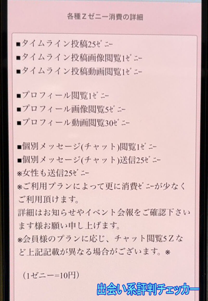 熟恋マッチの料金
