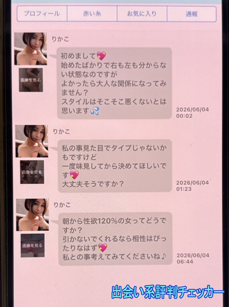 熟恋マッチのサクラ①