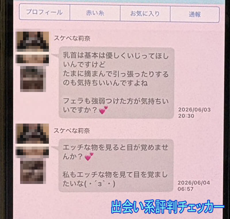 熟恋マッチのサクラ②