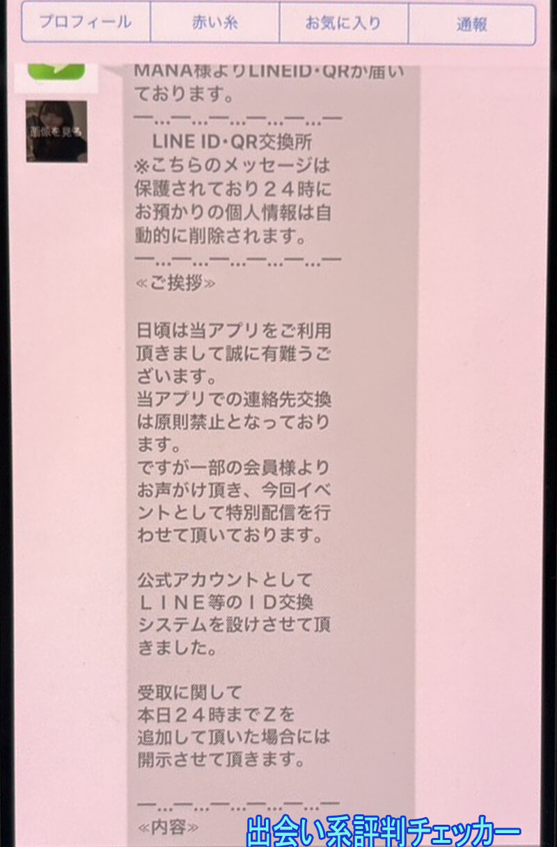 熟恋マッチのお知らせ