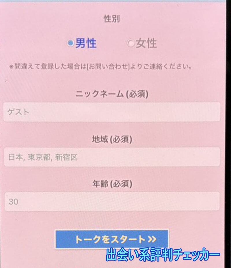 熟恋マッチの登録
