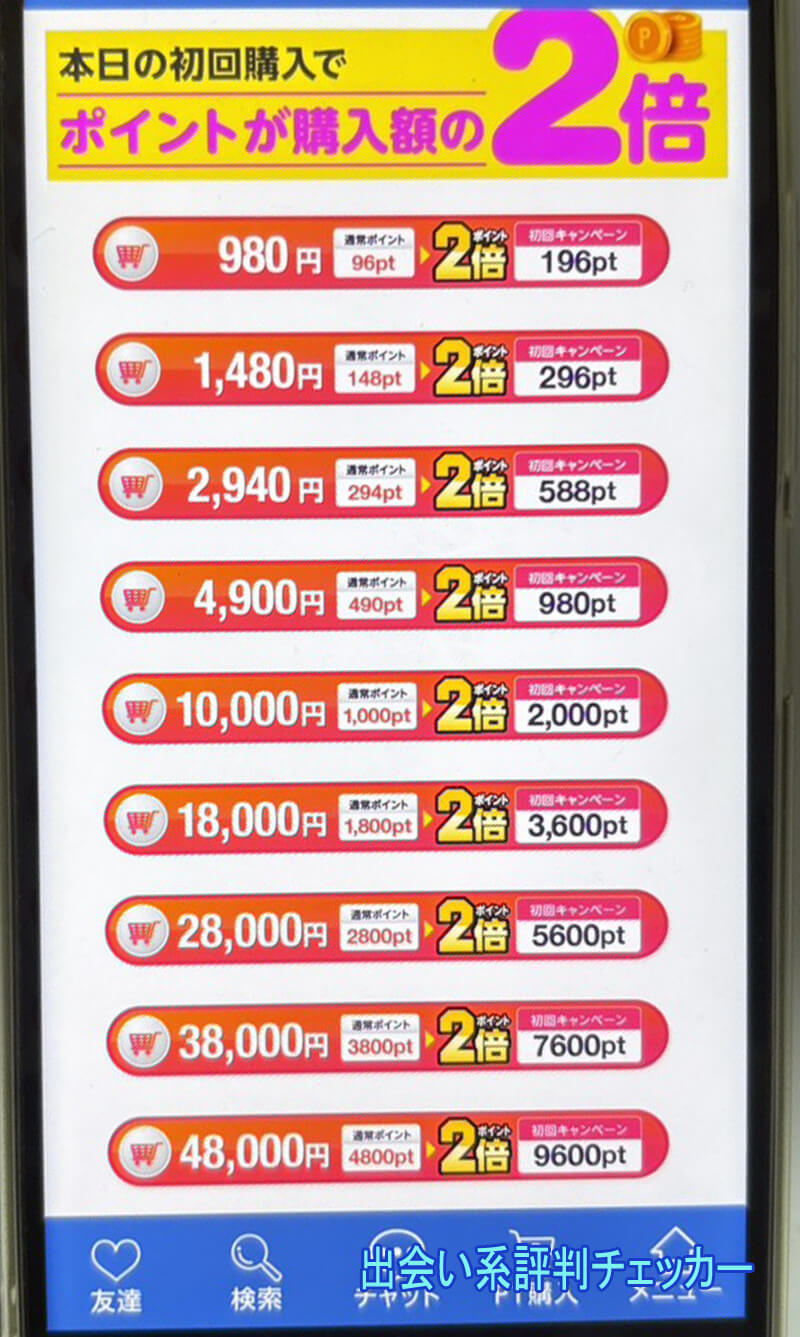 琥珀日和の料金①