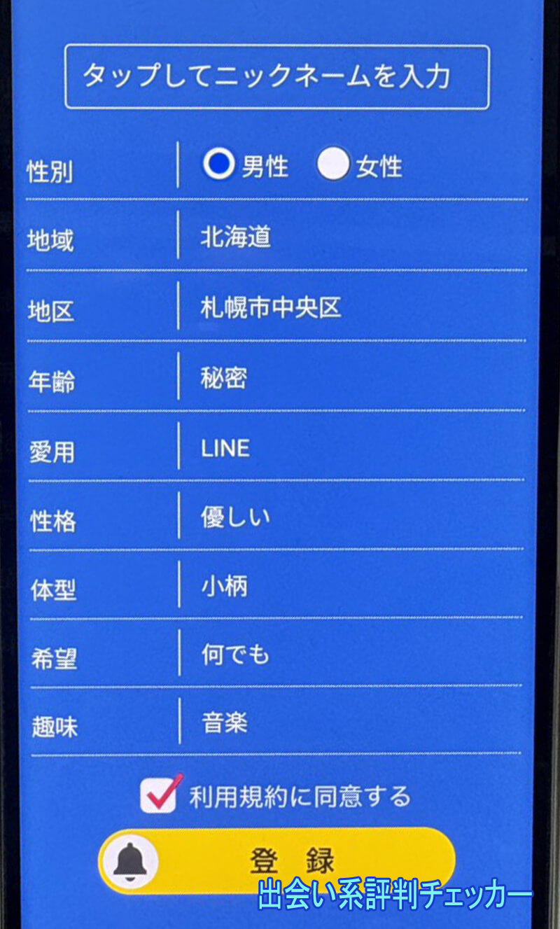 琥珀日和の登録