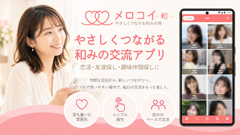 メロコイ-和-のメイン画像