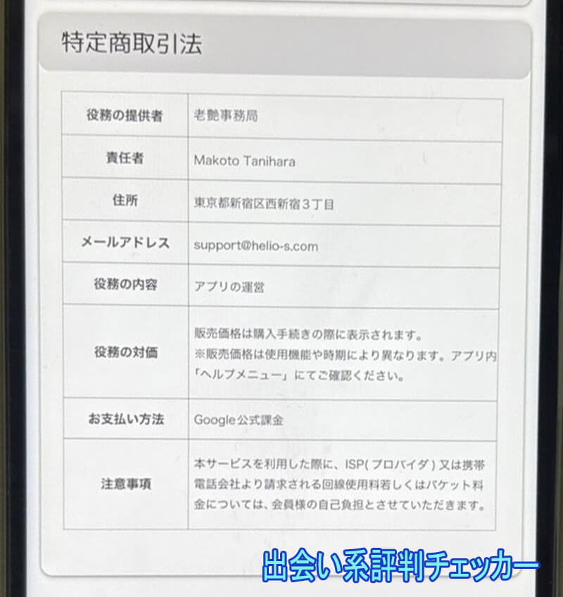 老艶の運営会社