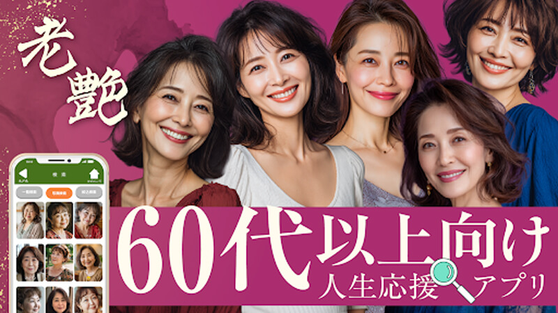 老艶のメイン画像