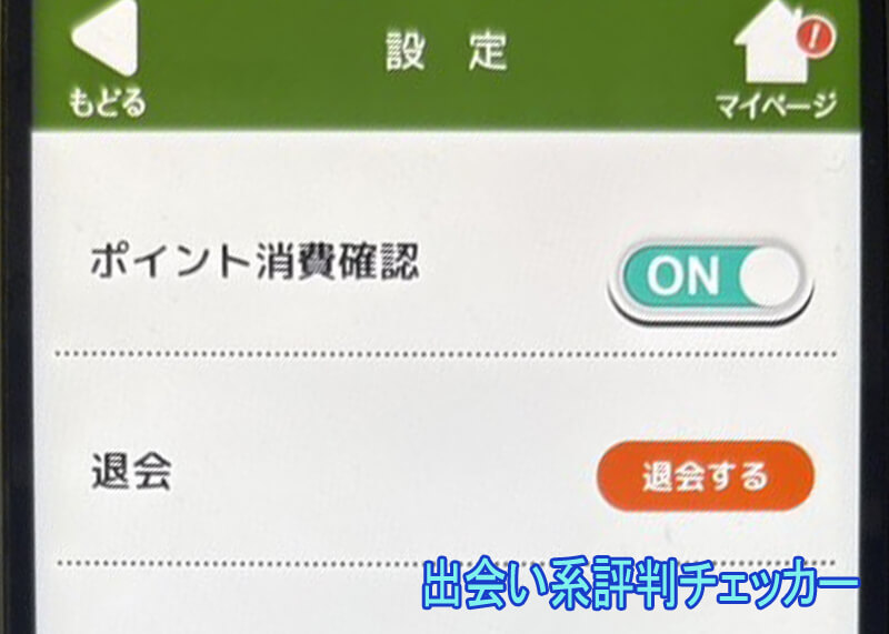 老艶の退会