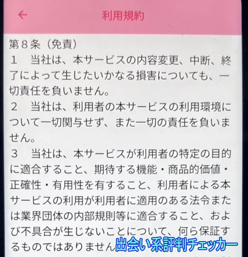 ゼロきゅんの利用規約