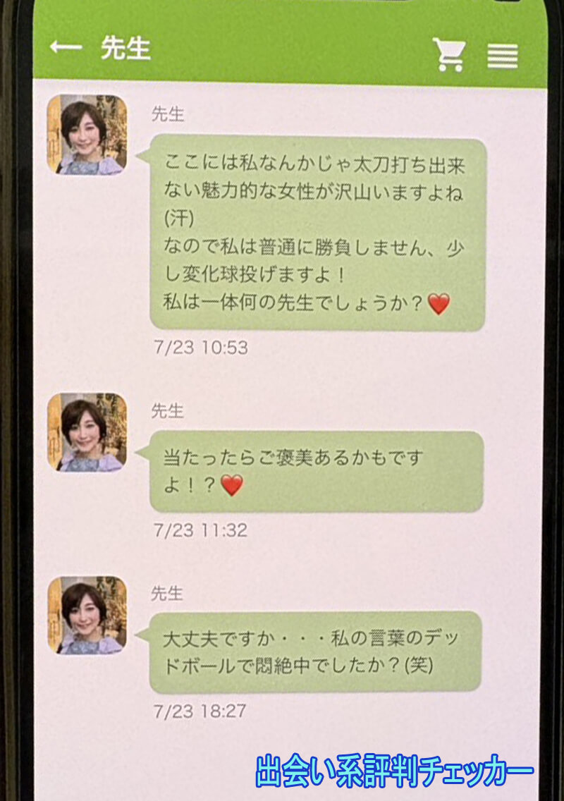 極・熟年パーティーのサクラ①