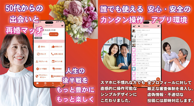 熟年ラブパートナーのメイン画像