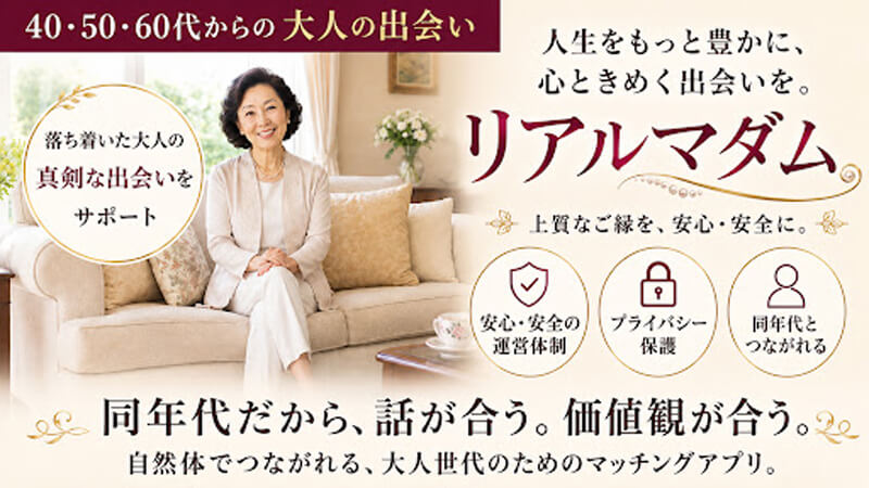 リアルマダムのメイン画像