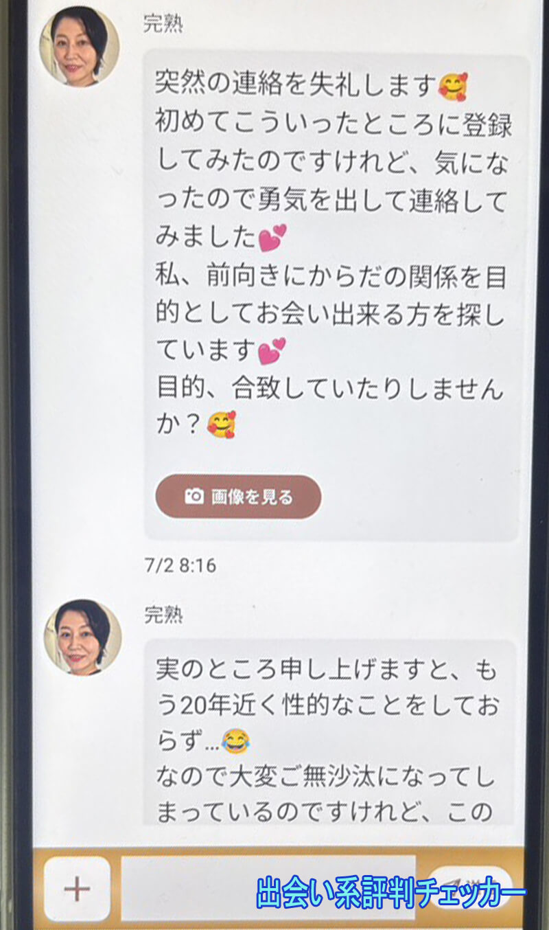 リアルマダムのサクラ①