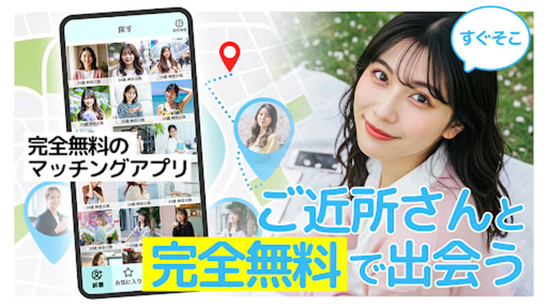 すぐそこのメイン画像