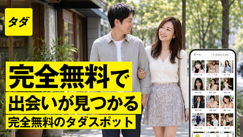 タダスポット