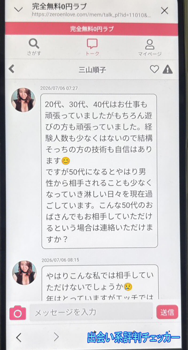 完全無料0円ラブのサクラ①