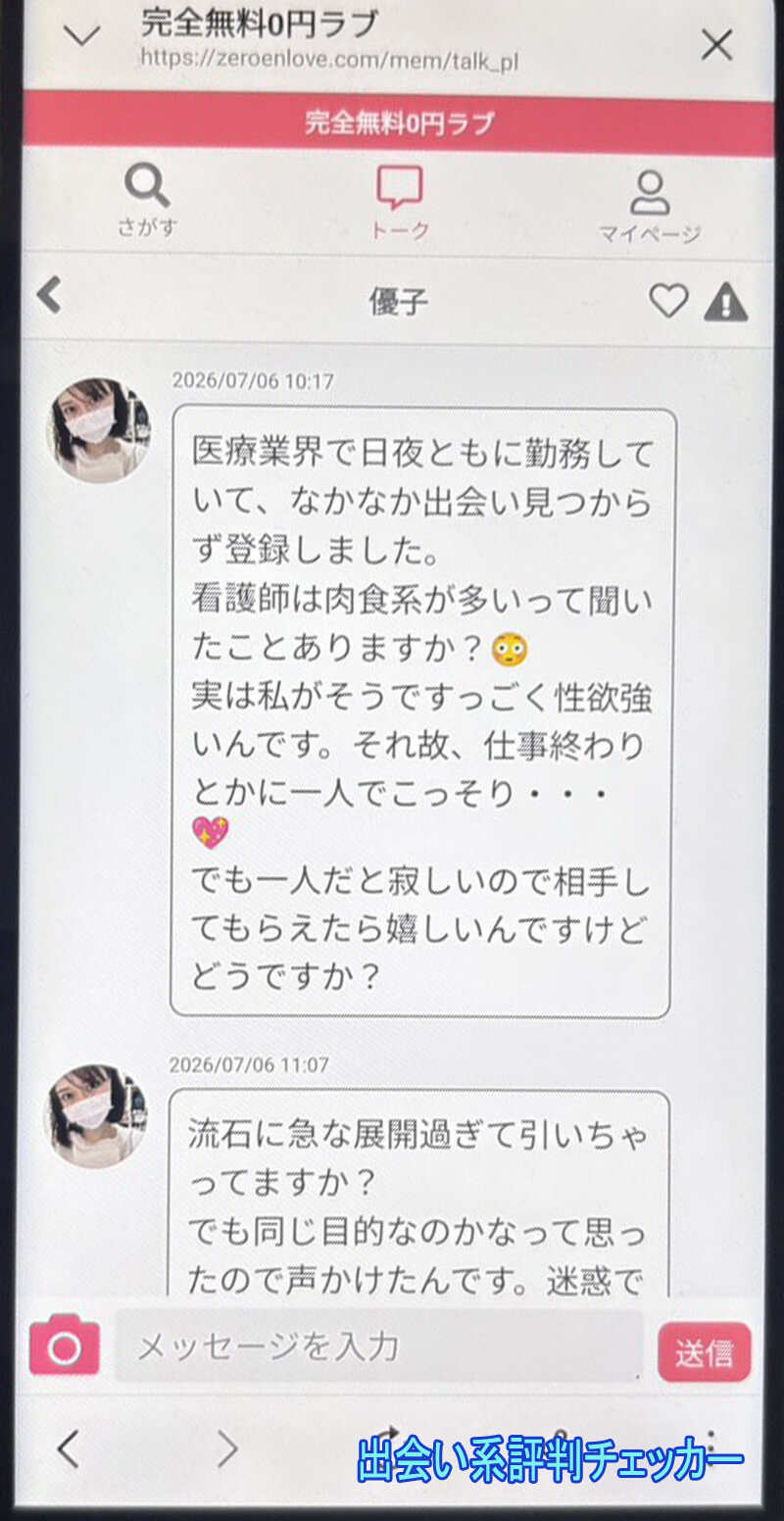 完全無料0円ラブのサクラ②
