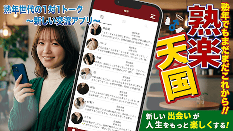 熟楽天国のメイン画像