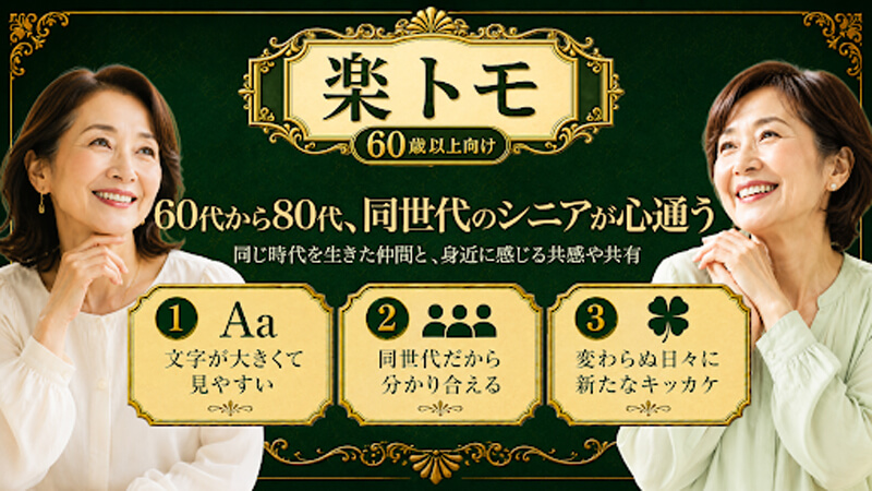 楽トモのメイン画像