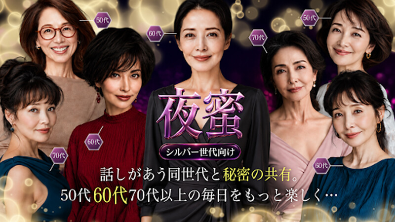 夜蜜のメイン画像