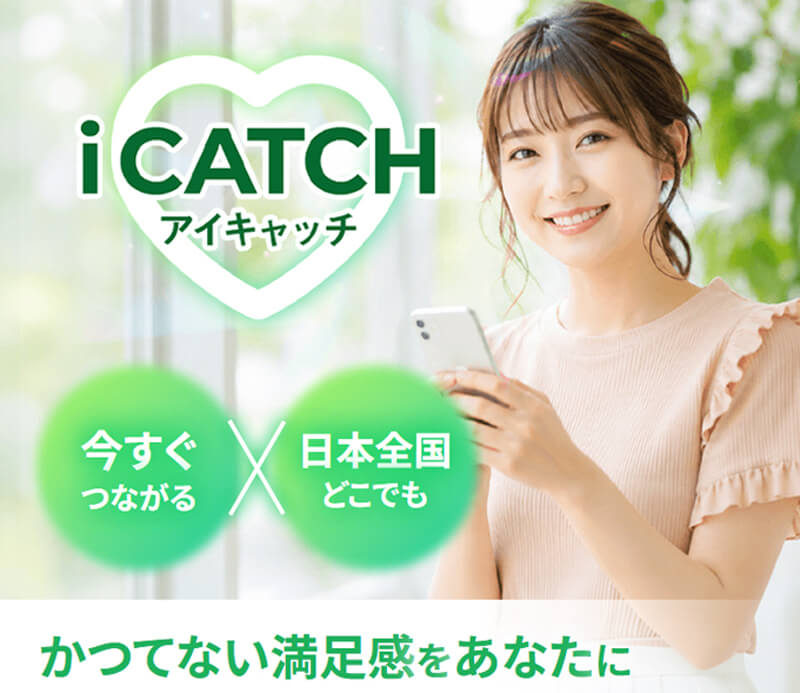 アイキャッチ(iCATCH)のメイン画像