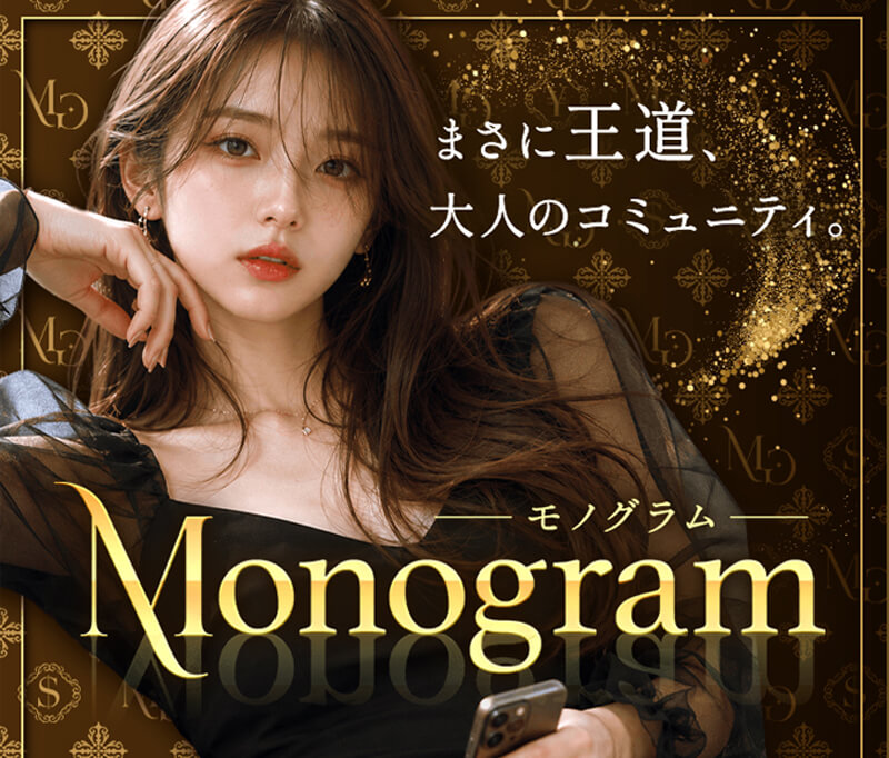 Monogramのメイン画像